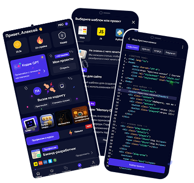 Кодик - Учись в любое время и в любом месте